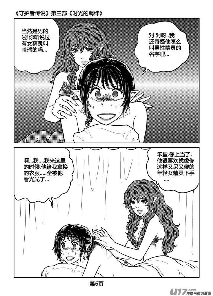 守护者传说韩漫全集-236时光的羁绊156无删减无遮挡章节图片 