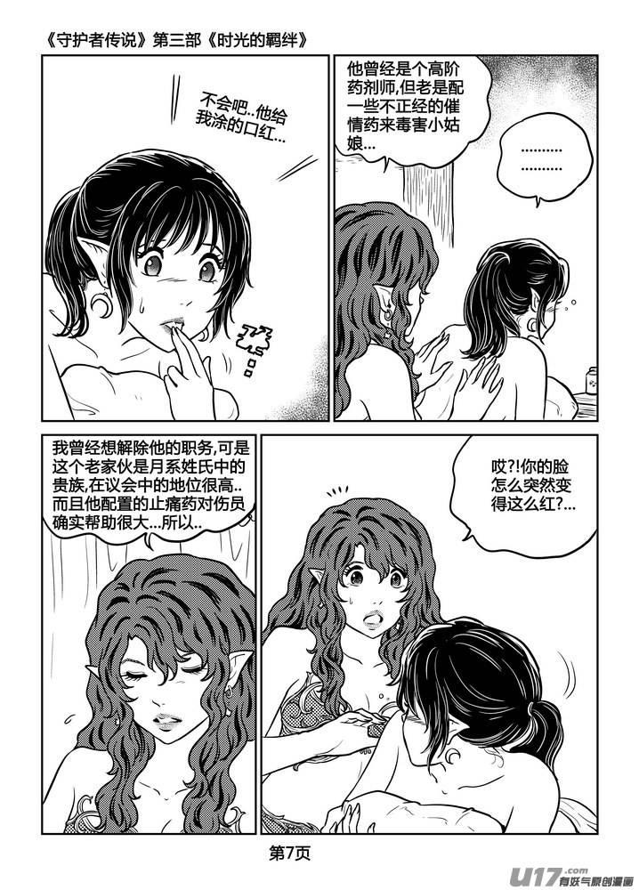 守护者传说韩漫全集-236时光的羁绊156无删减无遮挡章节图片 