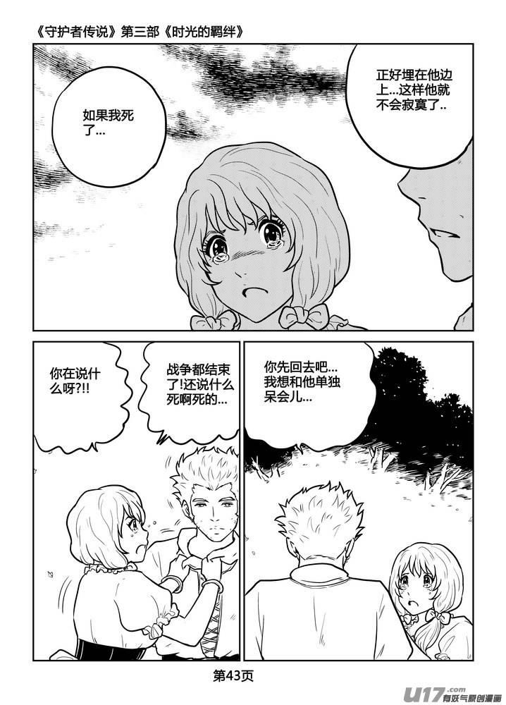 守护者传说韩漫全集-237时光的羁绊157无删减无遮挡章节图片 