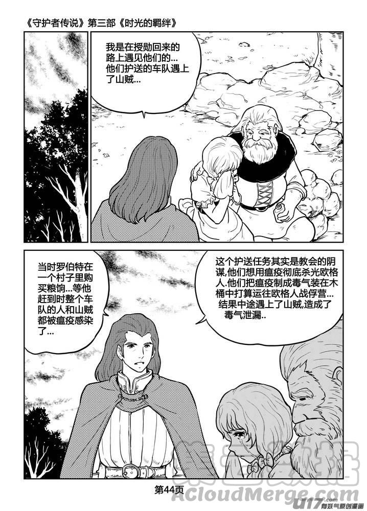 守护者传说韩漫全集-237时光的羁绊157无删减无遮挡章节图片 