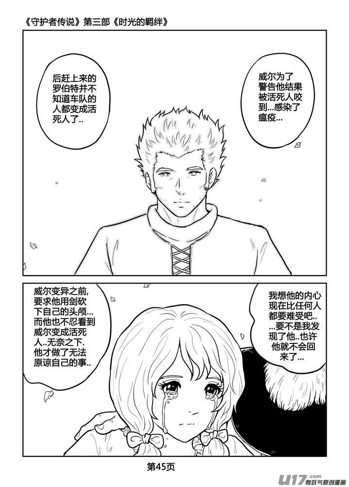 守护者传说韩漫全集-237时光的羁绊157无删减无遮挡章节图片 
