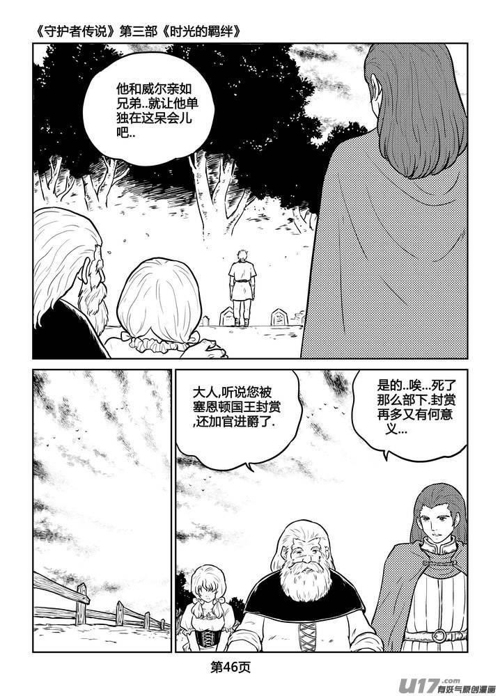 守护者传说韩漫全集-237时光的羁绊157无删减无遮挡章节图片 