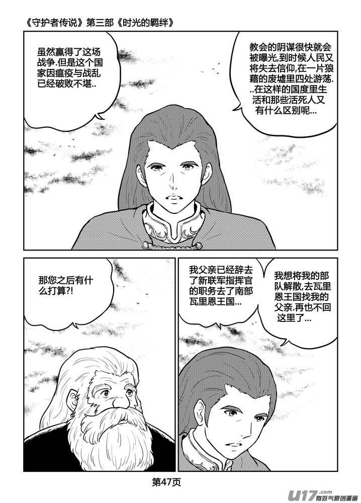 守护者传说韩漫全集-237时光的羁绊157无删减无遮挡章节图片 