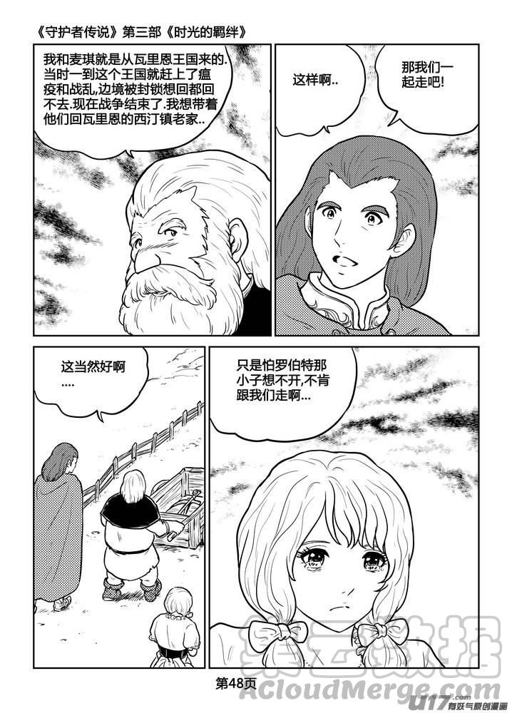 守护者传说韩漫全集-237时光的羁绊157无删减无遮挡章节图片 