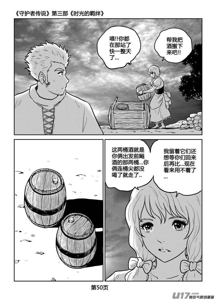 守护者传说韩漫全集-237时光的羁绊157无删减无遮挡章节图片 