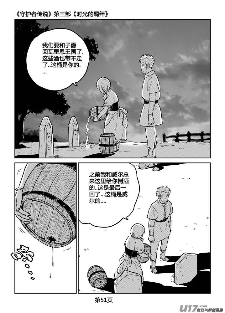 守护者传说韩漫全集-237时光的羁绊157无删减无遮挡章节图片 