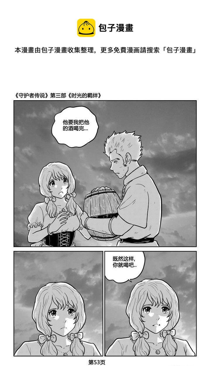 守护者传说韩漫全集-237时光的羁绊157无删减无遮挡章节图片 