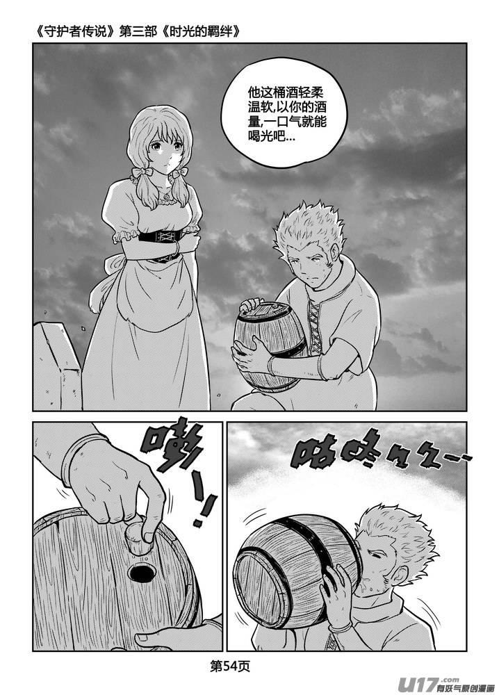 守护者传说韩漫全集-237时光的羁绊157无删减无遮挡章节图片 