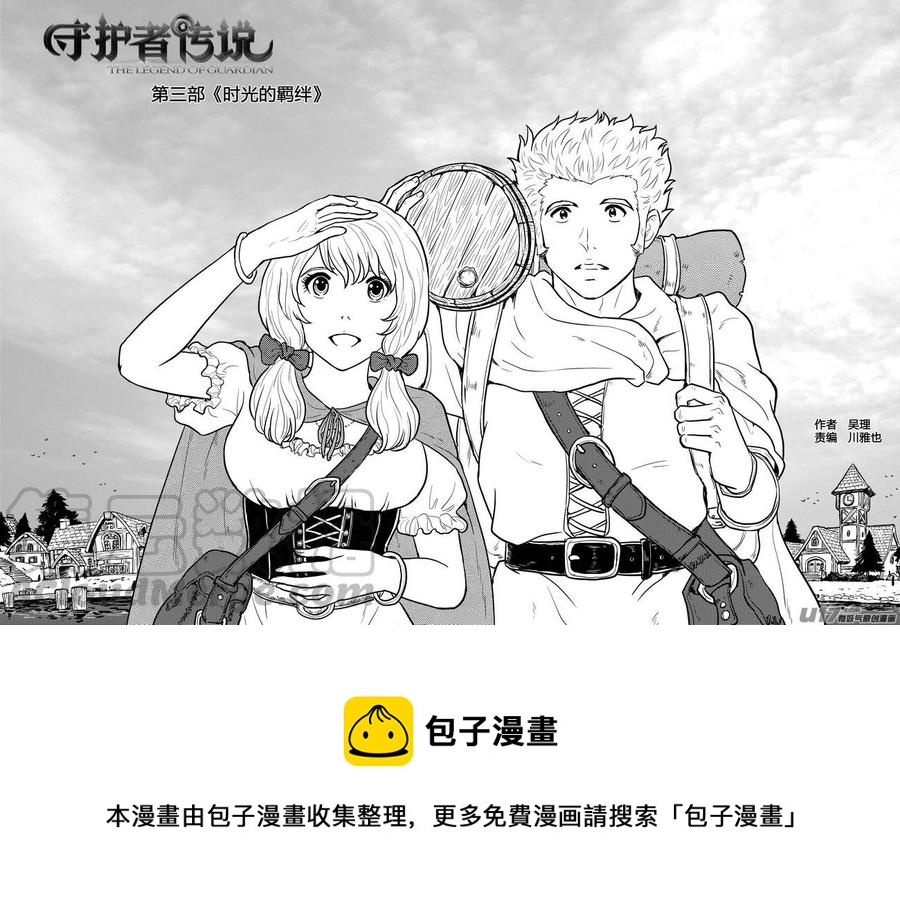 守护者传说韩漫全集-237时光的羁绊157无删减无遮挡章节图片 