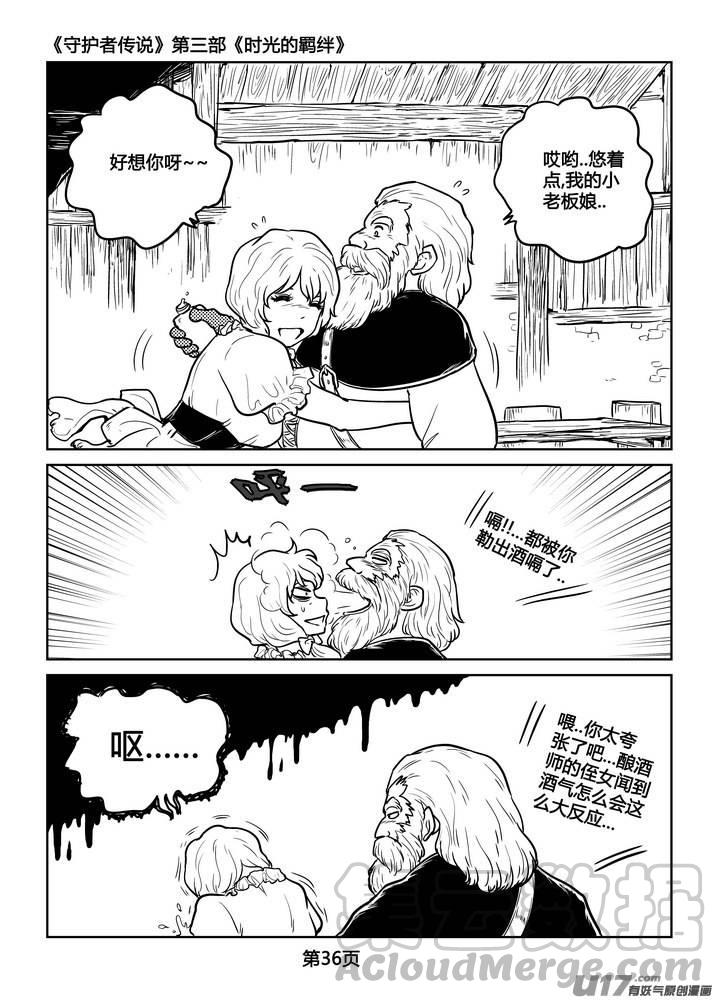 守护者传说韩漫全集-237时光的羁绊157无删减无遮挡章节图片 