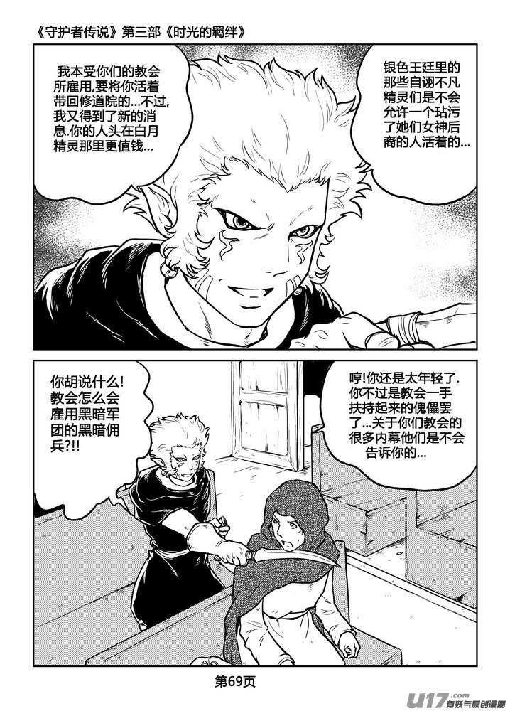 守护者传说韩漫全集-238时光的羁绊158无删减无遮挡章节图片 