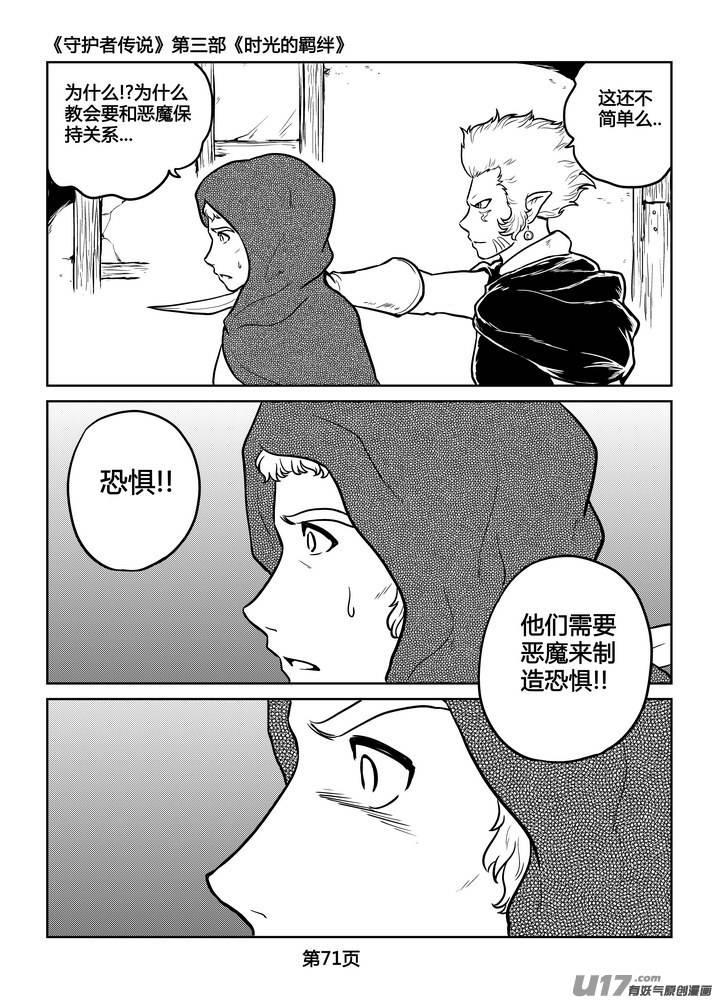 守护者传说韩漫全集-238时光的羁绊158无删减无遮挡章节图片 