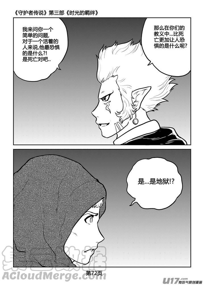 守护者传说韩漫全集-238时光的羁绊158无删减无遮挡章节图片 
