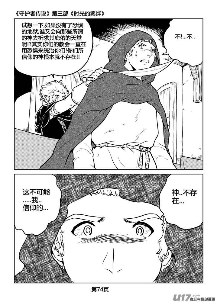 守护者传说韩漫全集-238时光的羁绊158无删减无遮挡章节图片 