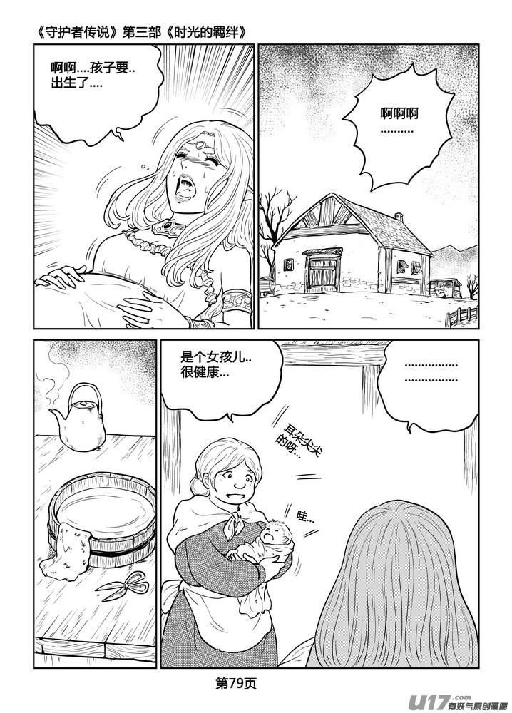 守护者传说韩漫全集-238时光的羁绊158无删减无遮挡章节图片 