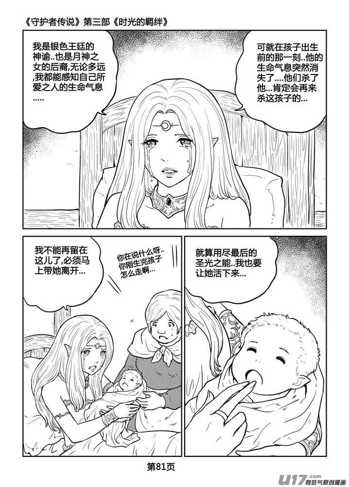 守护者传说韩漫全集-238时光的羁绊158无删减无遮挡章节图片 
