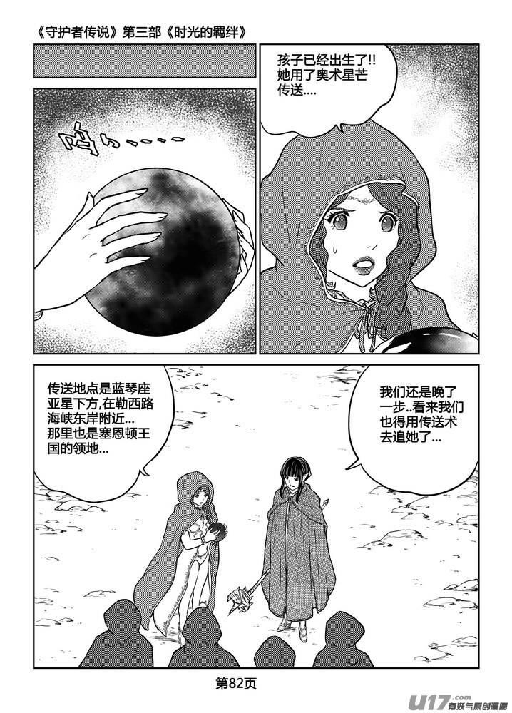 守护者传说韩漫全集-238时光的羁绊158无删减无遮挡章节图片 