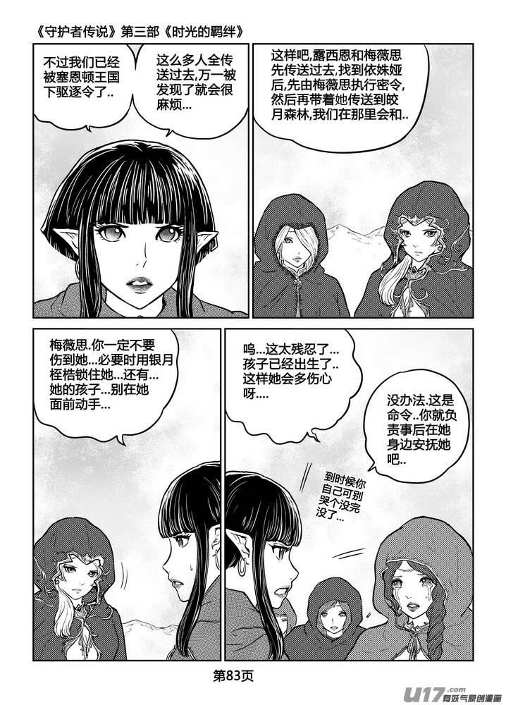 守护者传说韩漫全集-238时光的羁绊158无删减无遮挡章节图片 