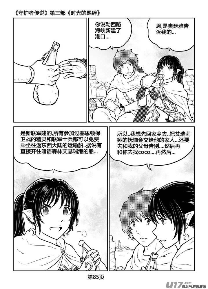 守护者传说韩漫全集-238时光的羁绊158无删减无遮挡章节图片 