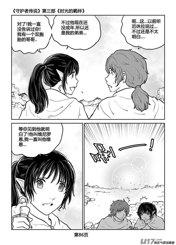 守护者传说韩漫全集-238时光的羁绊158无删减无遮挡章节图片 