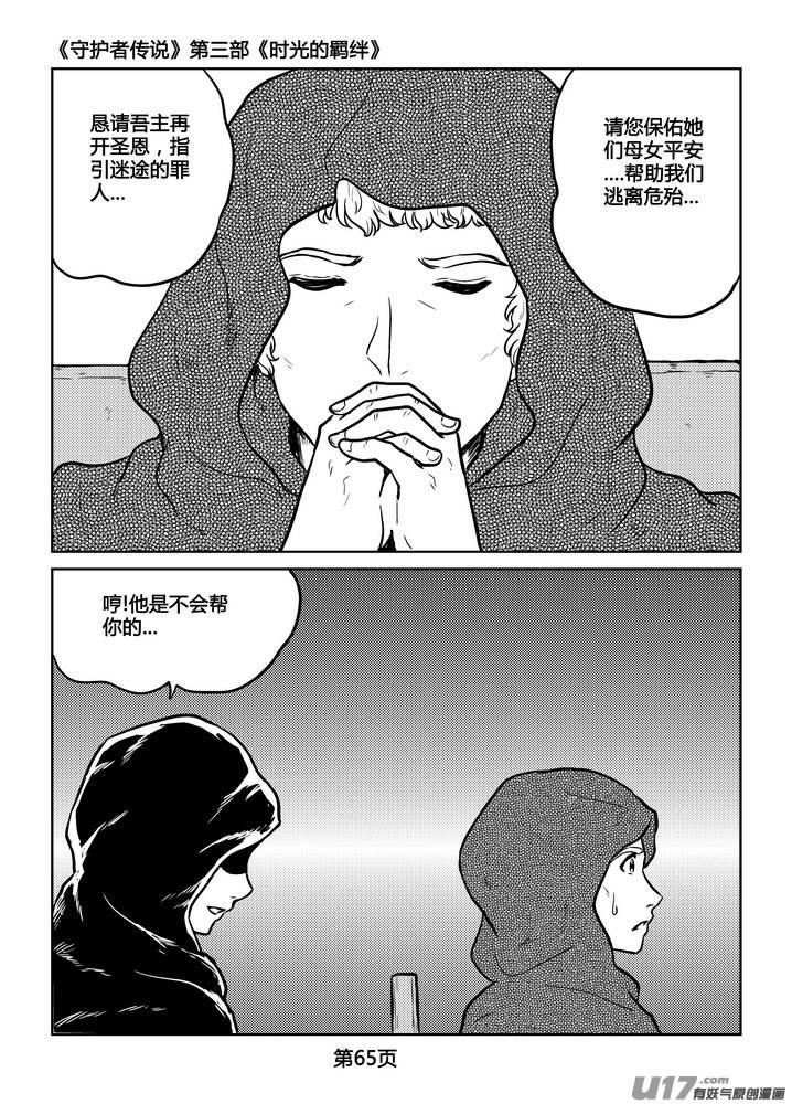 守护者传说韩漫全集-238时光的羁绊158无删减无遮挡章节图片 