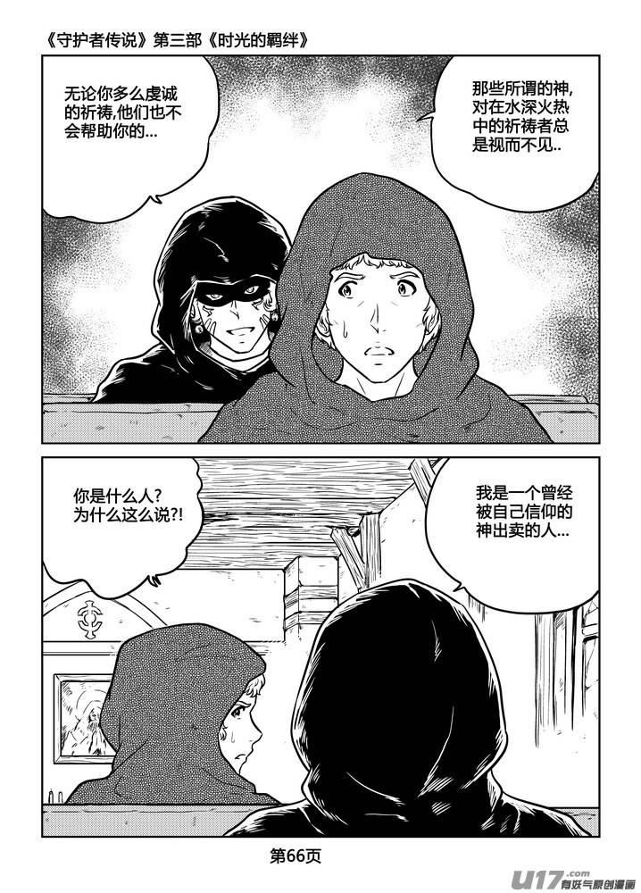 守护者传说韩漫全集-238时光的羁绊158无删减无遮挡章节图片 
