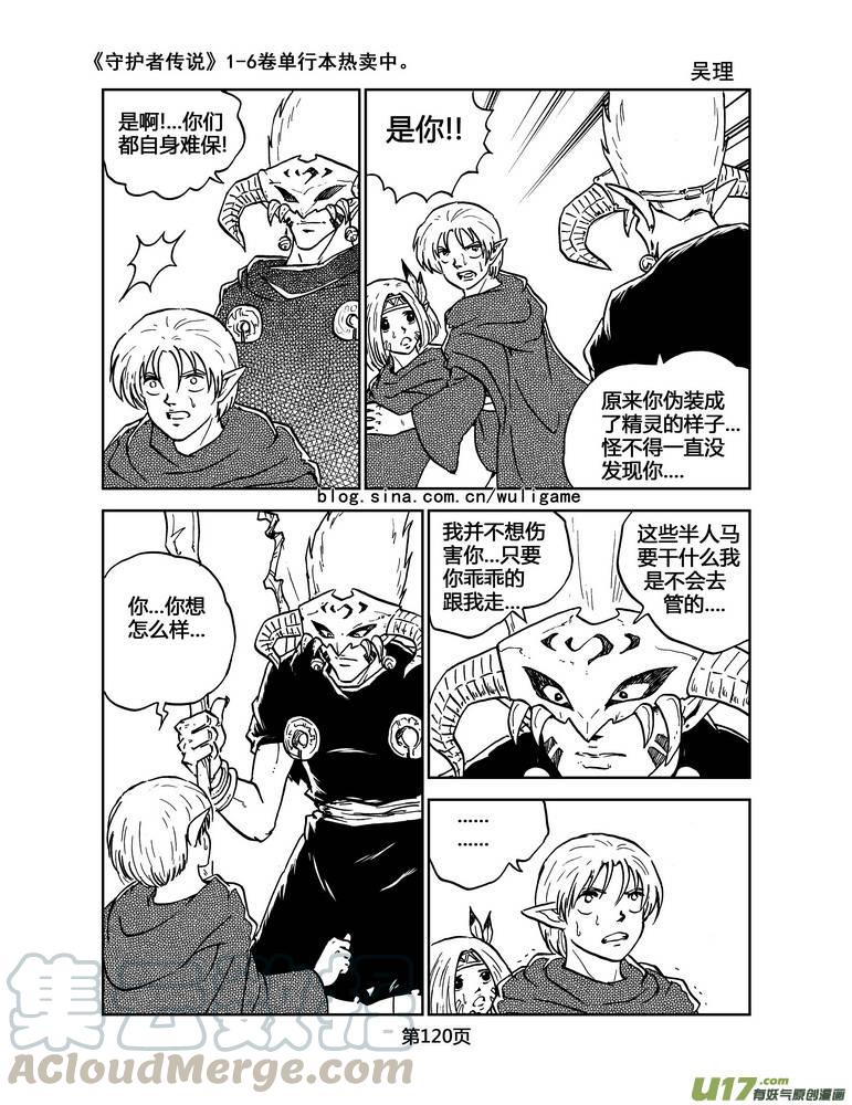 守护者传说韩漫全集-023《低温武装》7无删减无遮挡章节图片 