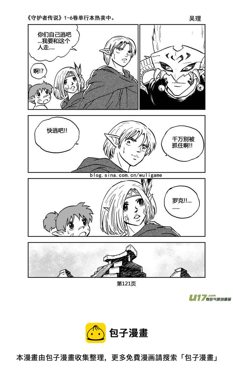 守护者传说韩漫全集-023《低温武装》7无删减无遮挡章节图片 