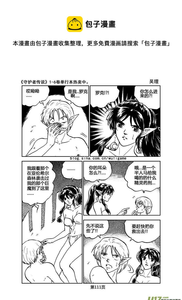 守护者传说韩漫全集-023《低温武装》7无删减无遮挡章节图片 