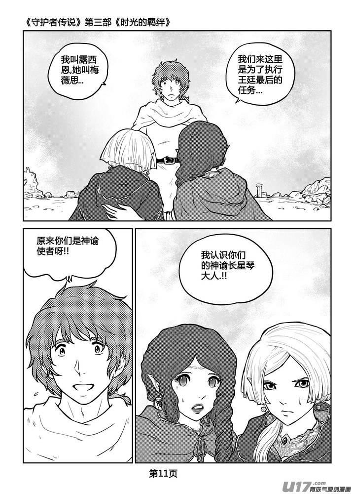 守护者传说韩漫全集-239时光的羁绊159无删减无遮挡章节图片 