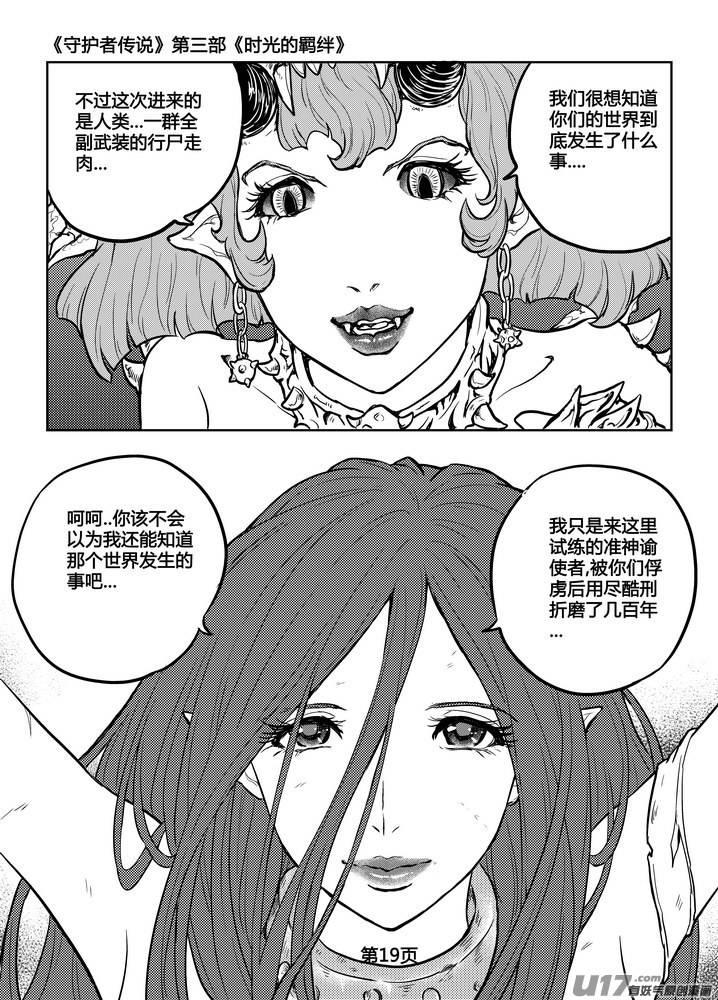 守护者传说韩漫全集-239时光的羁绊159无删减无遮挡章节图片 
