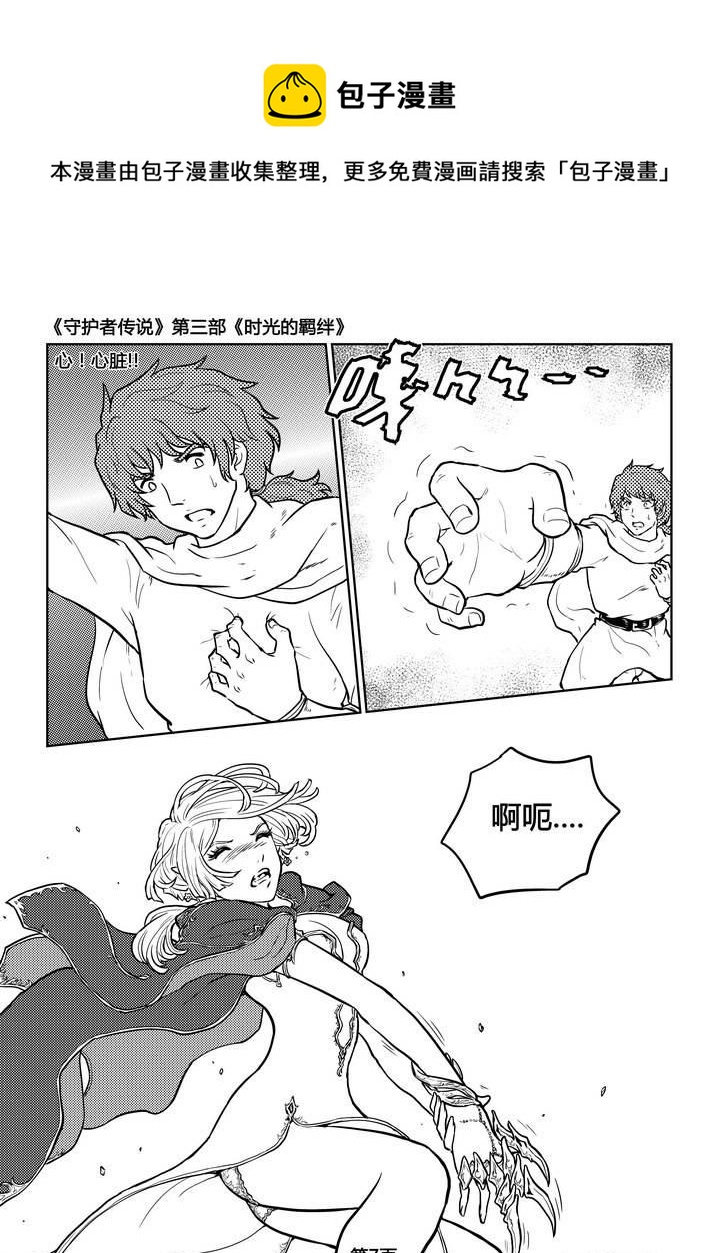 守护者传说韩漫全集-239时光的羁绊159无删减无遮挡章节图片 
