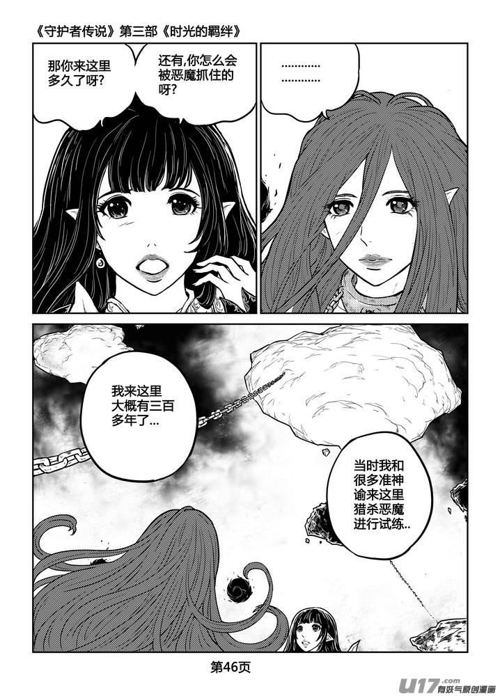 守护者传说韩漫全集-241时光的羁绊161无删减无遮挡章节图片 