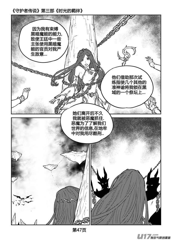 守护者传说韩漫全集-241时光的羁绊161无删减无遮挡章节图片 