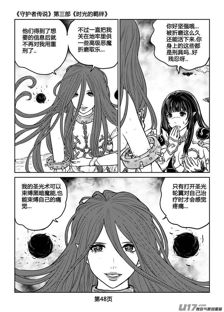 守护者传说韩漫全集-241时光的羁绊161无删减无遮挡章节图片 