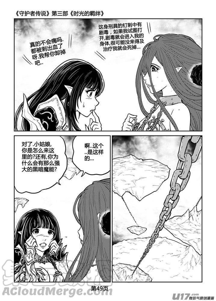 守护者传说韩漫全集-241时光的羁绊161无删减无遮挡章节图片 