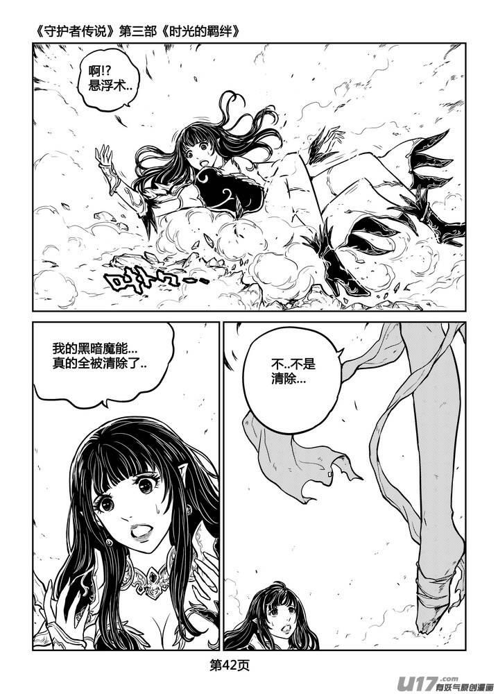 守护者传说韩漫全集-241时光的羁绊161无删减无遮挡章节图片 