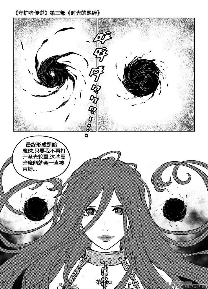 守护者传说韩漫全集-241时光的羁绊161无删减无遮挡章节图片 