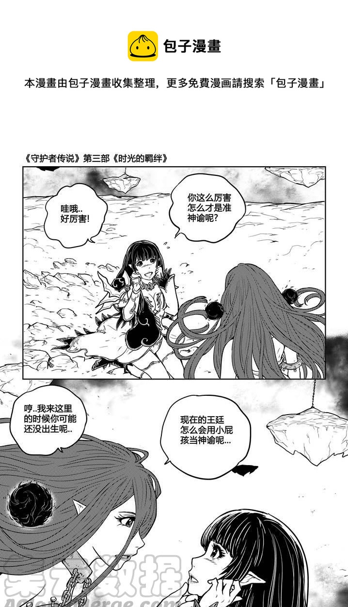 守护者传说韩漫全集-241时光的羁绊161无删减无遮挡章节图片 