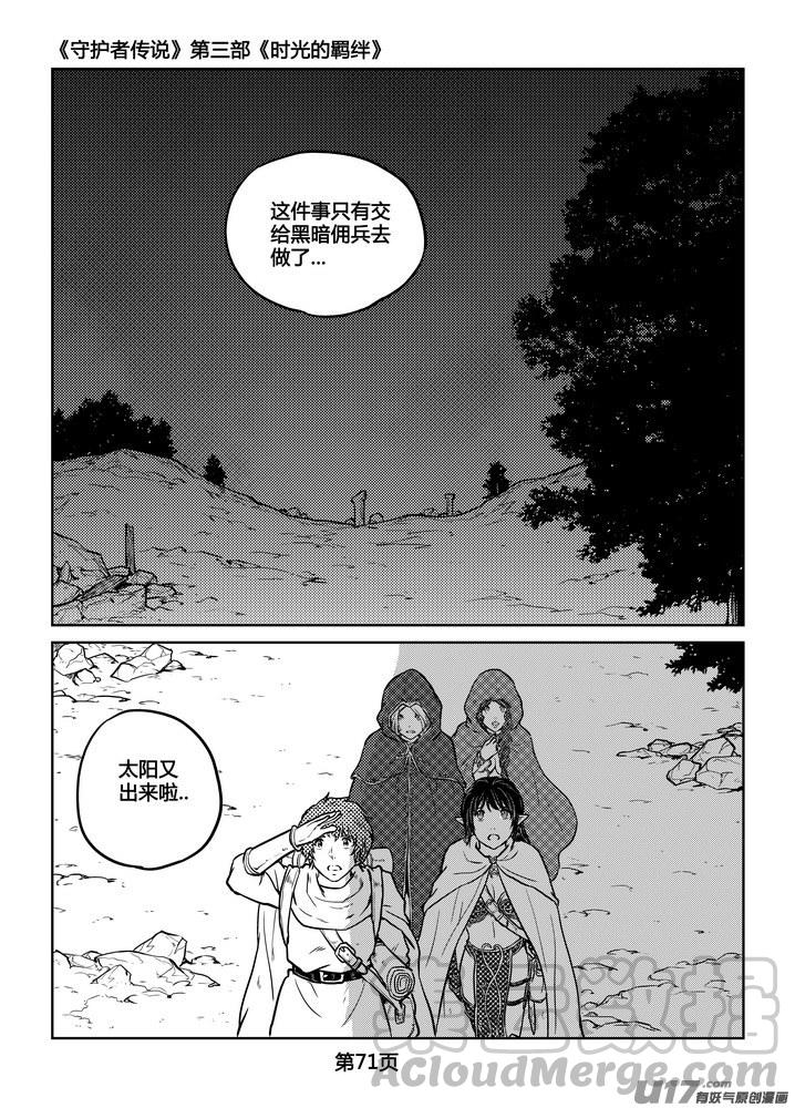 守护者传说韩漫全集-242时光的羁绊162无删减无遮挡章节图片 