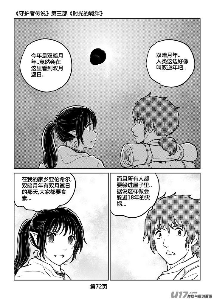 守护者传说韩漫全集-242时光的羁绊162无删减无遮挡章节图片 