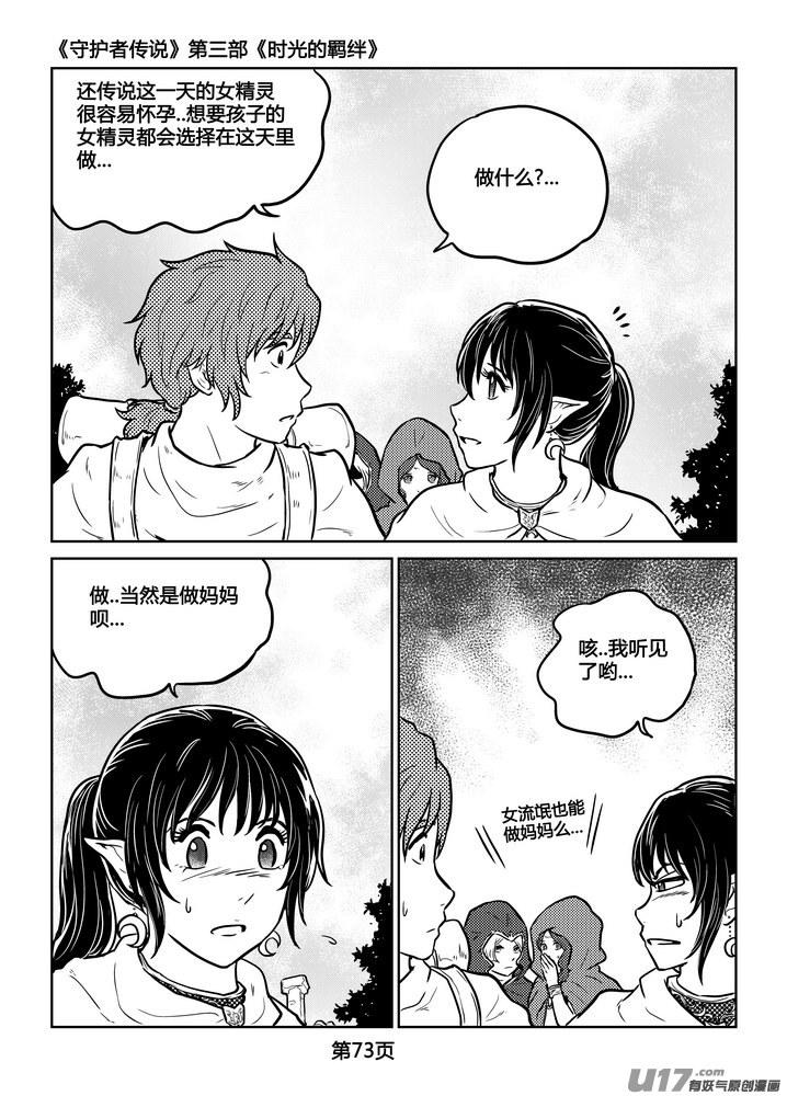 守护者传说韩漫全集-242时光的羁绊162无删减无遮挡章节图片 