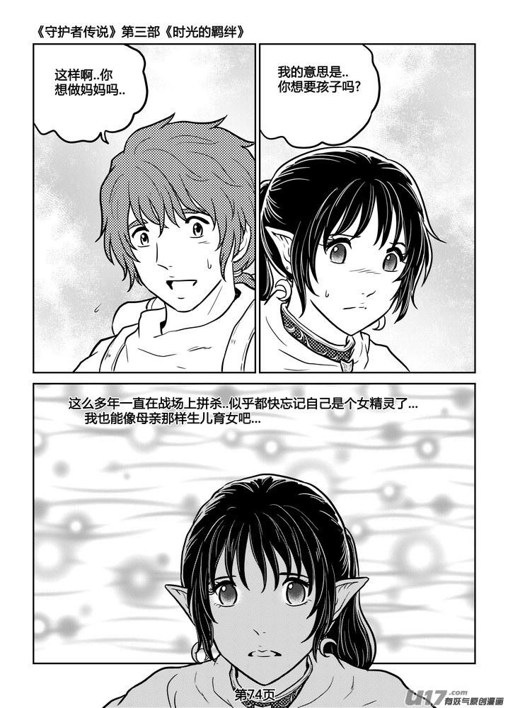 守护者传说韩漫全集-242时光的羁绊162无删减无遮挡章节图片 
