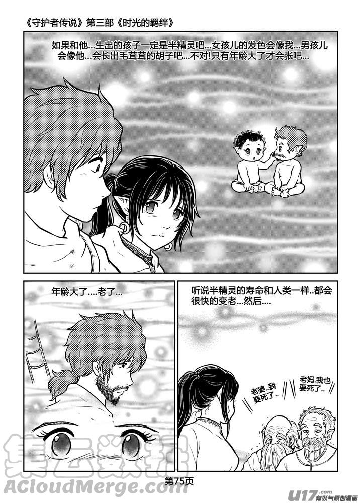 守护者传说韩漫全集-242时光的羁绊162无删减无遮挡章节图片 