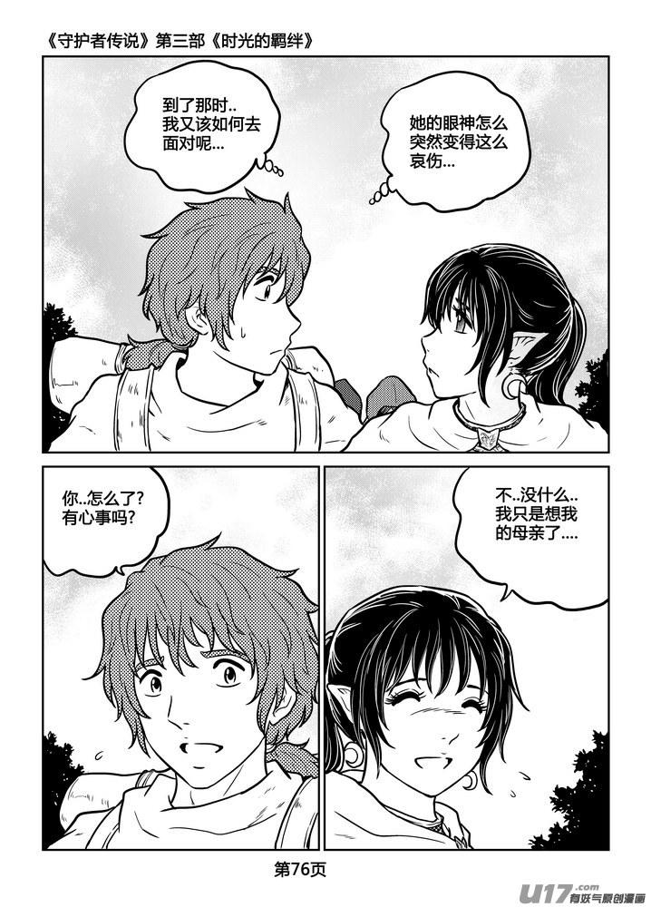 守护者传说韩漫全集-242时光的羁绊162无删减无遮挡章节图片 