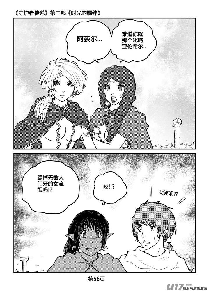 守护者传说韩漫全集-242时光的羁绊162无删减无遮挡章节图片 