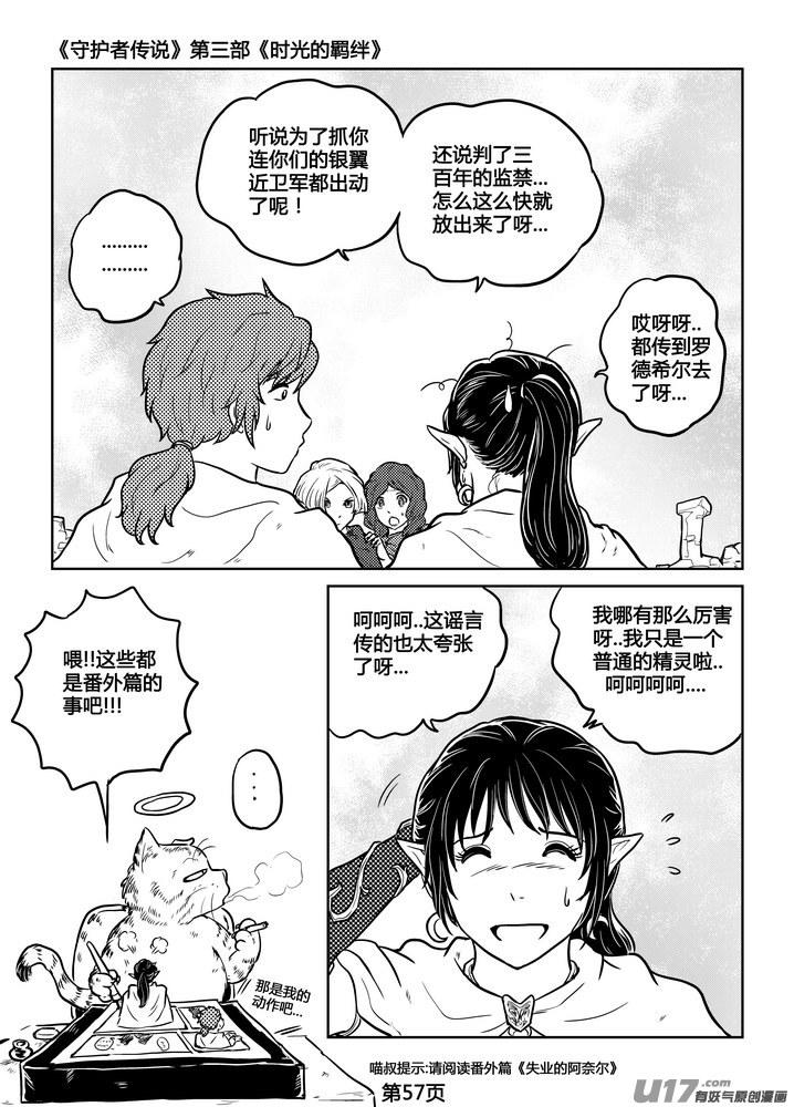 守护者传说韩漫全集-242时光的羁绊162无删减无遮挡章节图片 