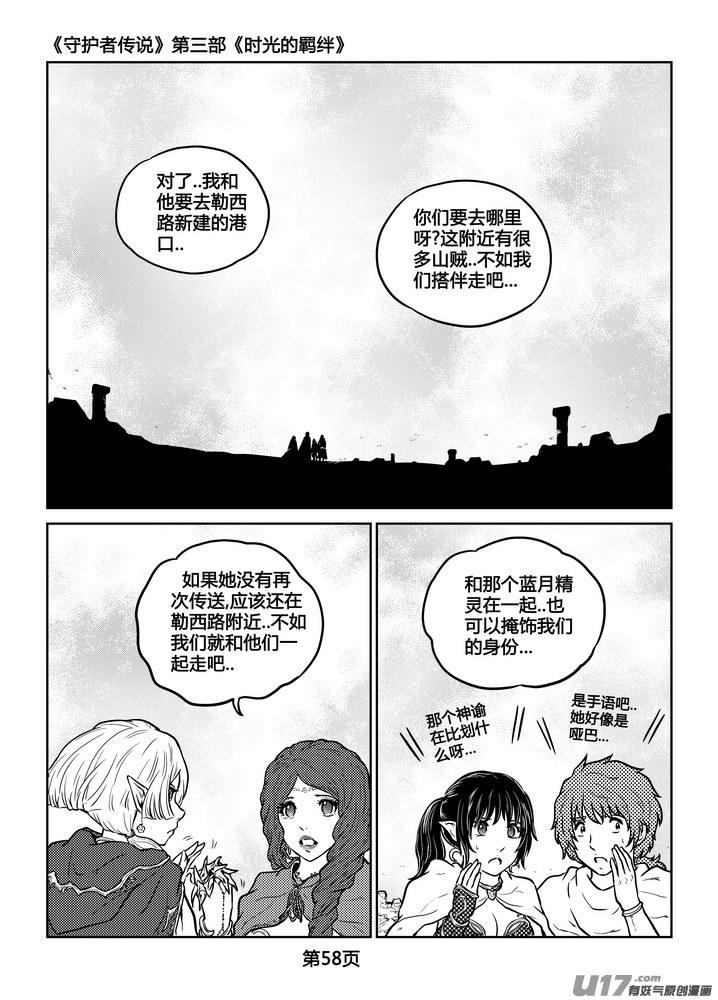 守护者传说韩漫全集-242时光的羁绊162无删减无遮挡章节图片 