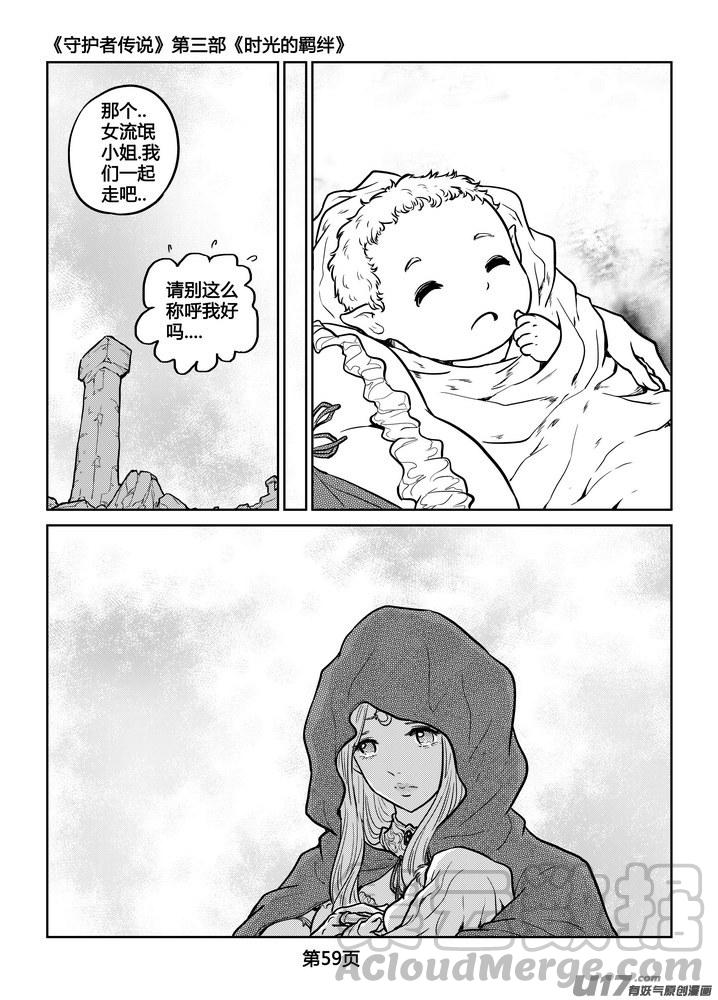 守护者传说韩漫全集-242时光的羁绊162无删减无遮挡章节图片 
