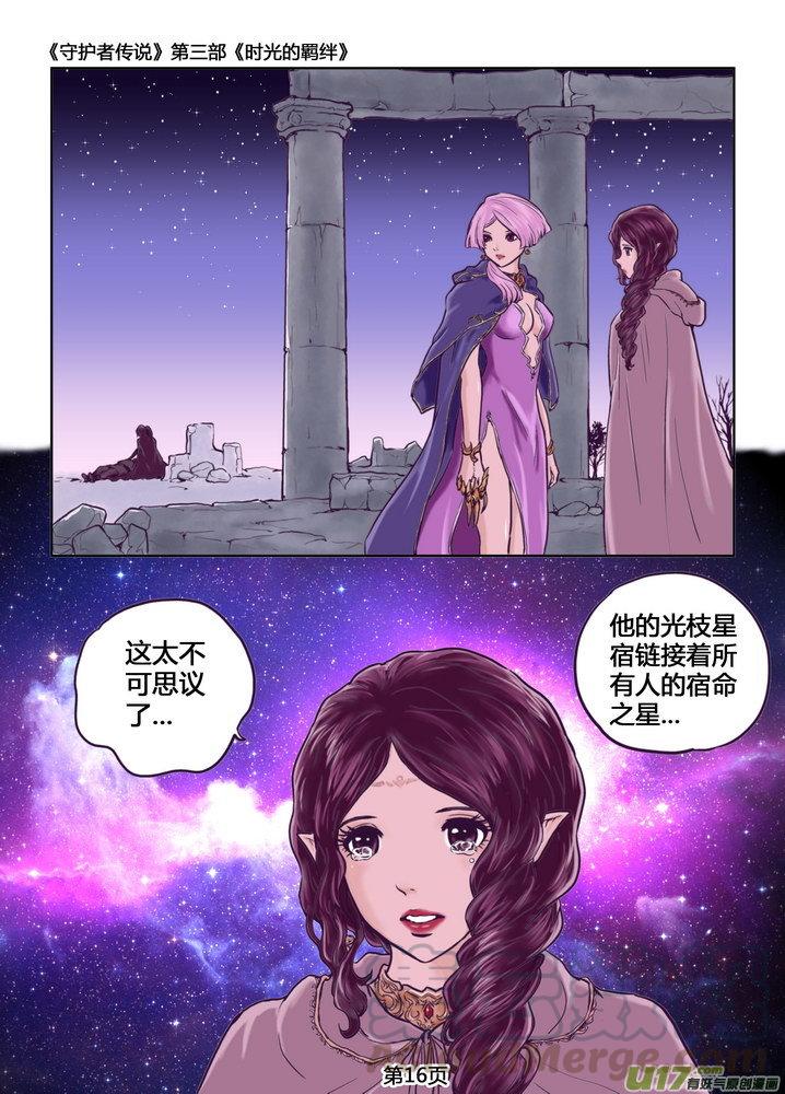 守护者传说韩漫全集-243时光的羁绊163无删减无遮挡章节图片 